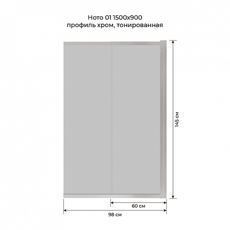 Шторка на ванну слайдер Terminus Ното 01 1500х900 проф.хром, тонированная Оренбург - фото 6